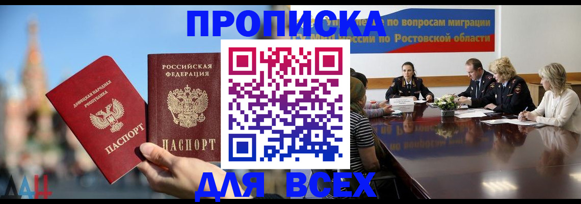 временная регистрация для школы в Новосибирске