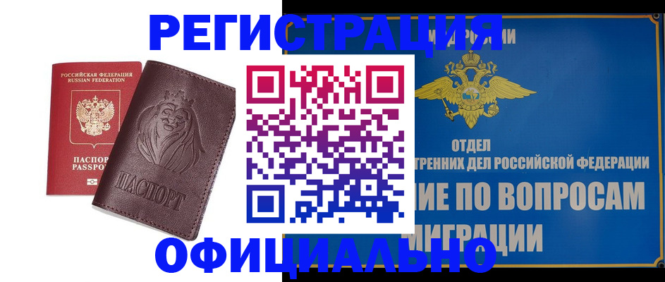 прописка паспорт в Новосибирске