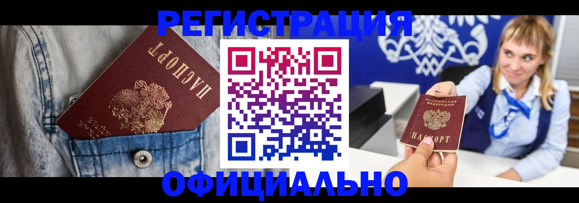 прописка ребенка в Новосибирске