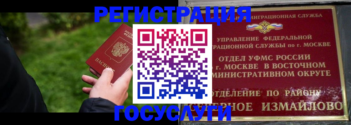 временная регистрация поиск в Новосибирске