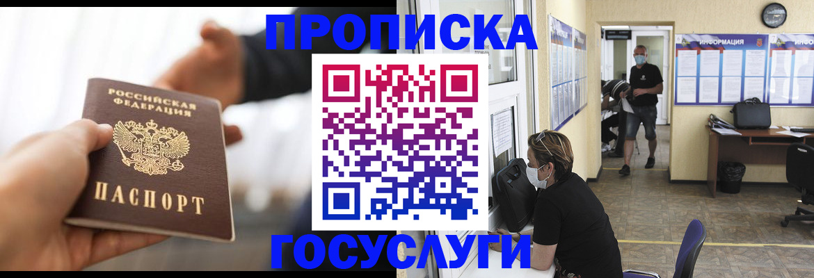 временная регистрация госуслуги в Новосибирске