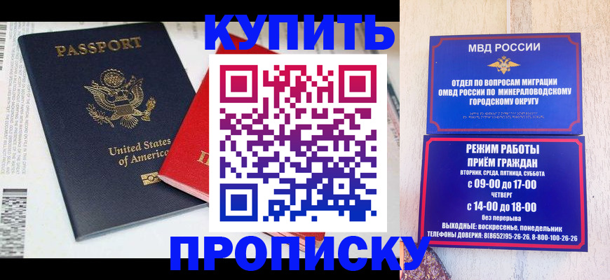 где прописаться в Новосибирске