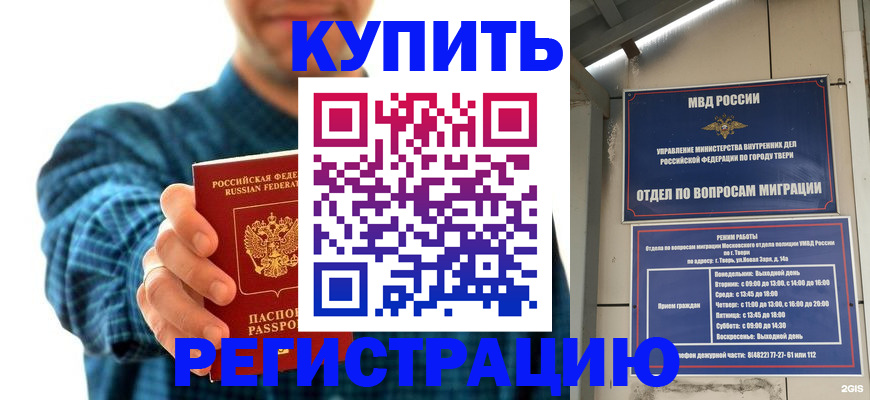 временная регистрация надежно в Новосибирске