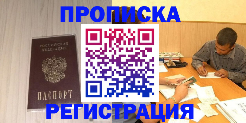 прописка иностранных граждан в Новосибирске