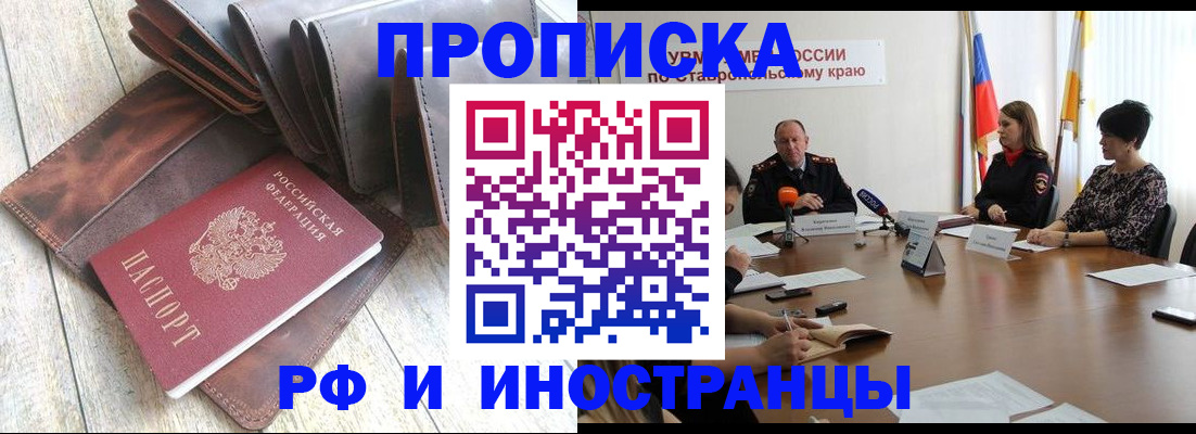 прописка для военкомата в Новосибирске